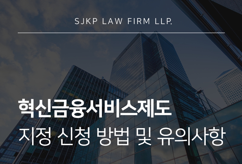 혁신금융서비스