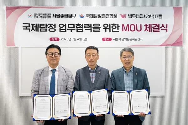 법무법인 대륜, 공신연ㆍ국제탐정총연합회와 MOU