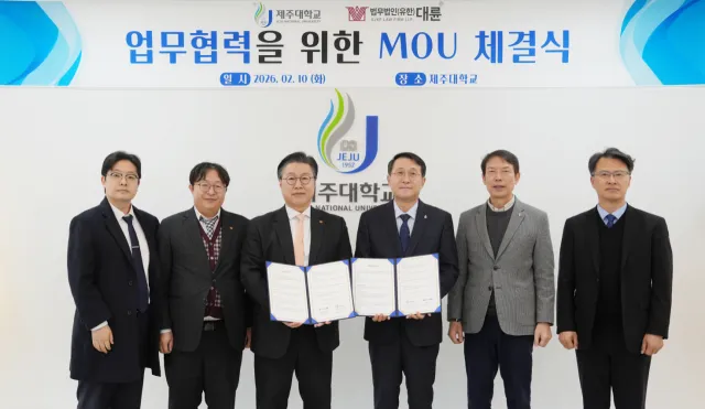 법무법인 대륜-제주대, 법률 자문 및 인재 양성 MOU 체결